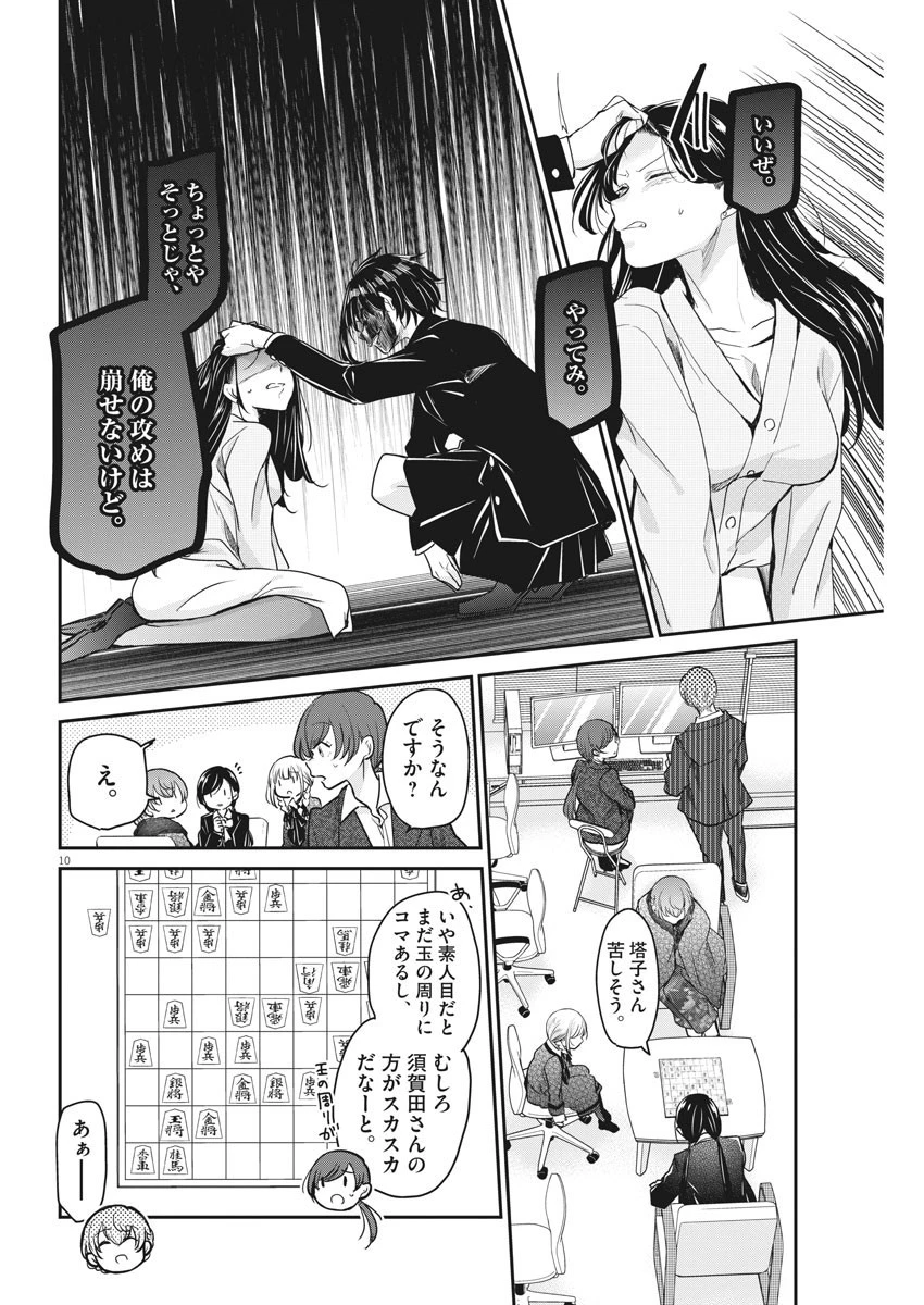 永世乙女の戦い方 第45話 - 10