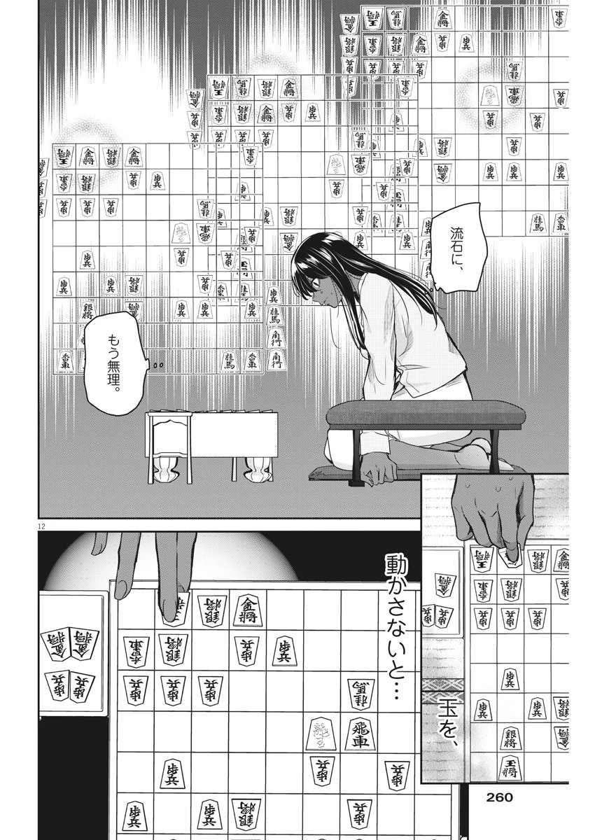 永世乙女の戦い方 第45話 - 12