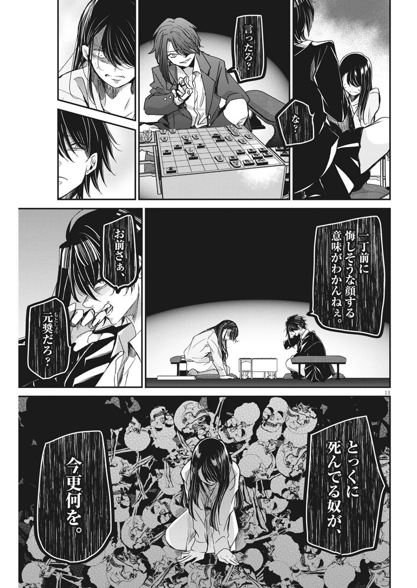 永世乙女の戦い方 第45話 - 13