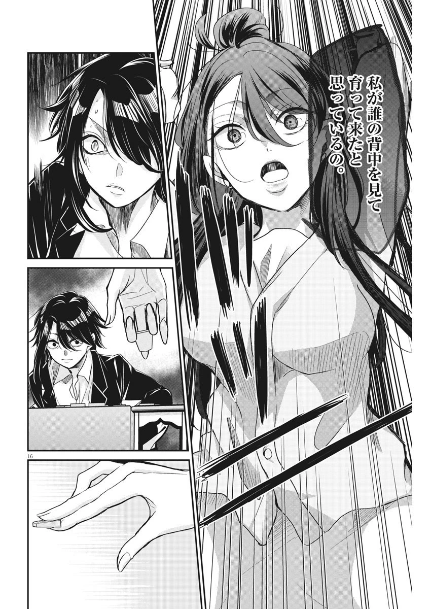 永世乙女の戦い方 第45話 - 16