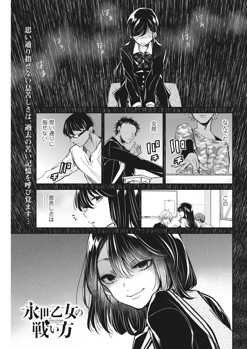 永世乙女の戦い方 第49話 - 1