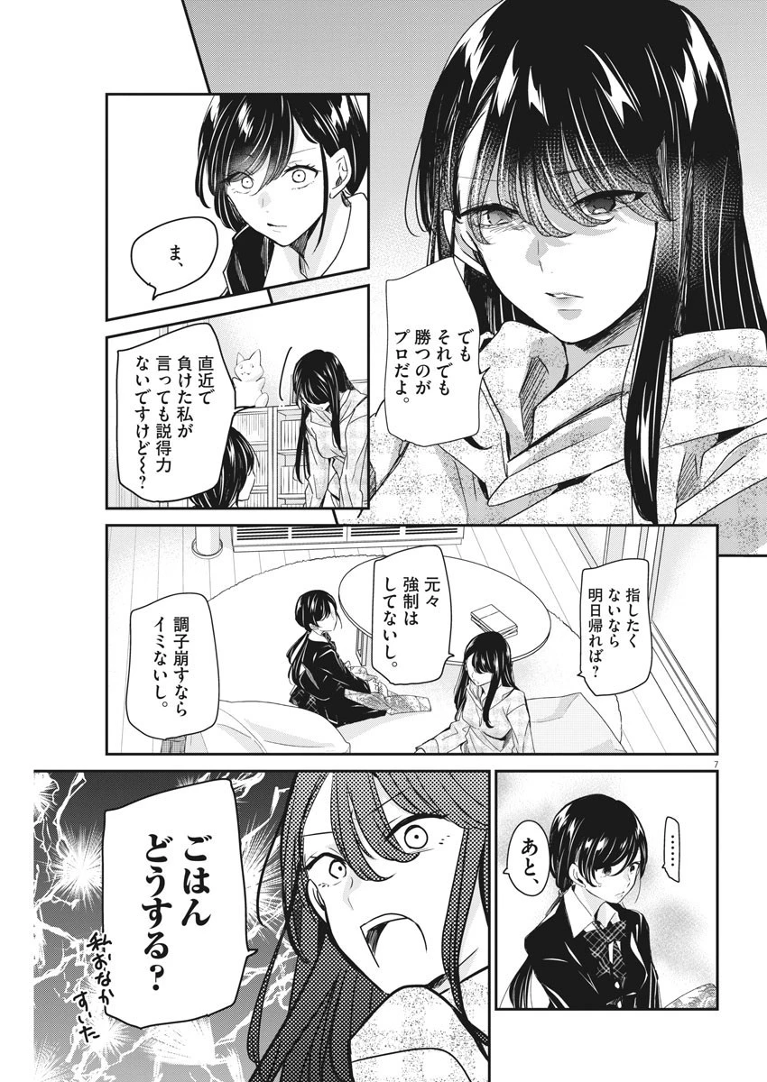 永世乙女の戦い方 第49話 - 7