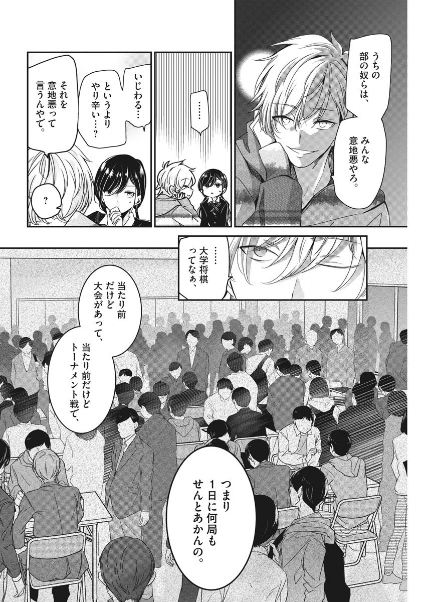 永世乙女の戦い方 第49話 - 12