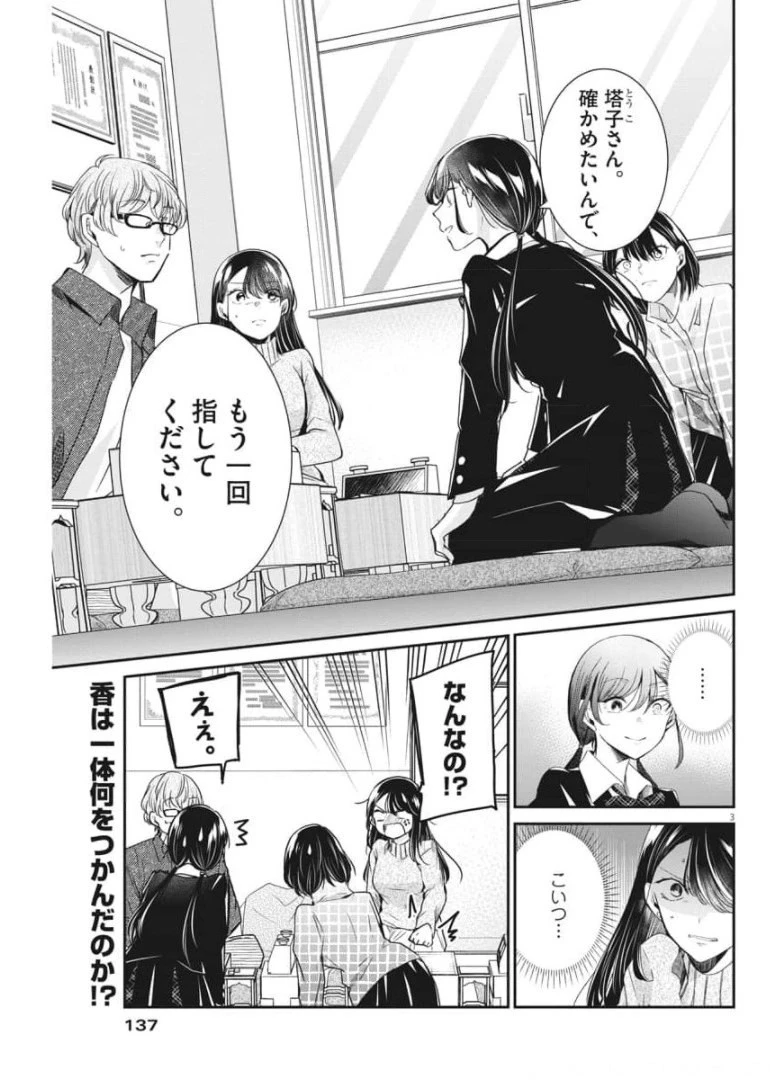 永世乙女の戦い方 第51話 - 2