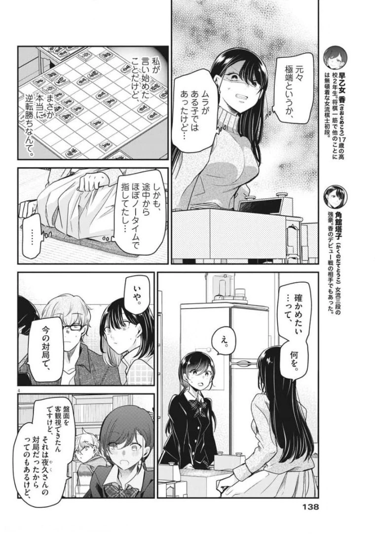 永世乙女の戦い方 第51話 - 3