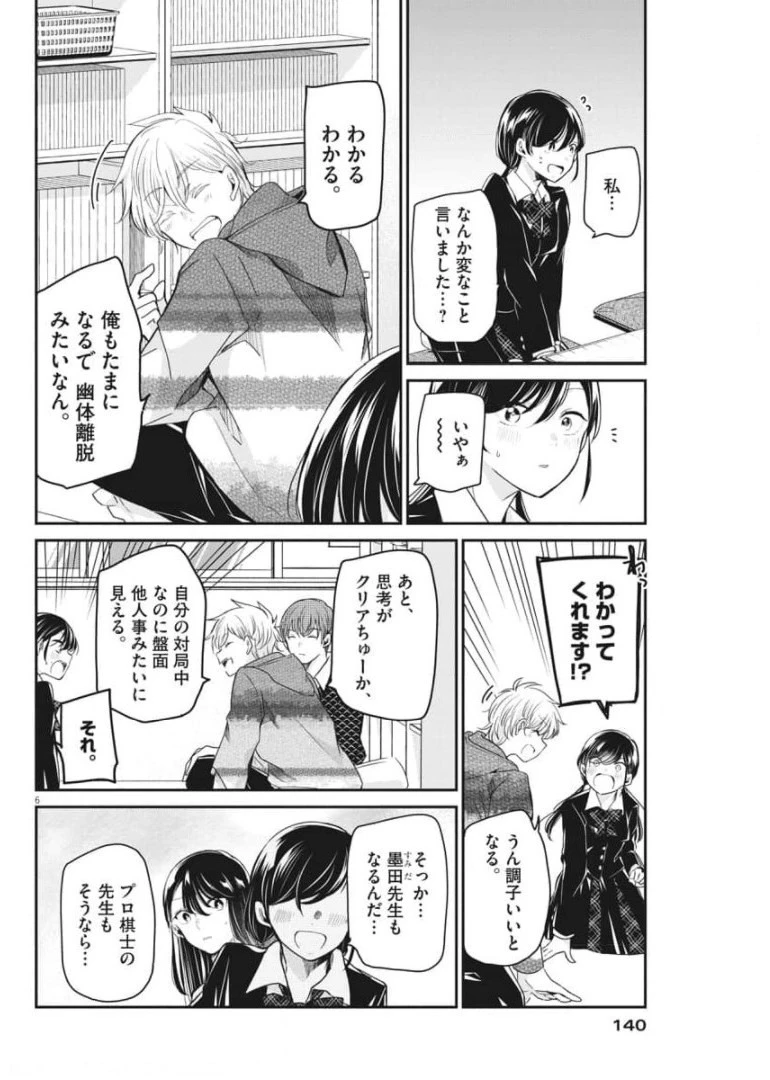 永世乙女の戦い方 第51話 - 5