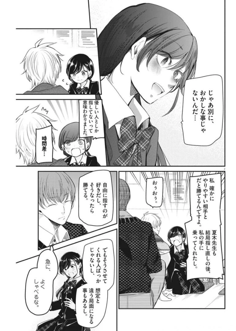 永世乙女の戦い方 第51話 - 6