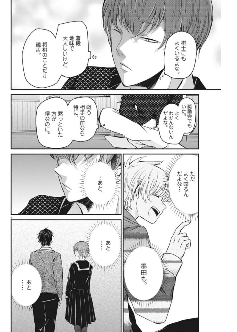 永世乙女の戦い方 第51話 - 7