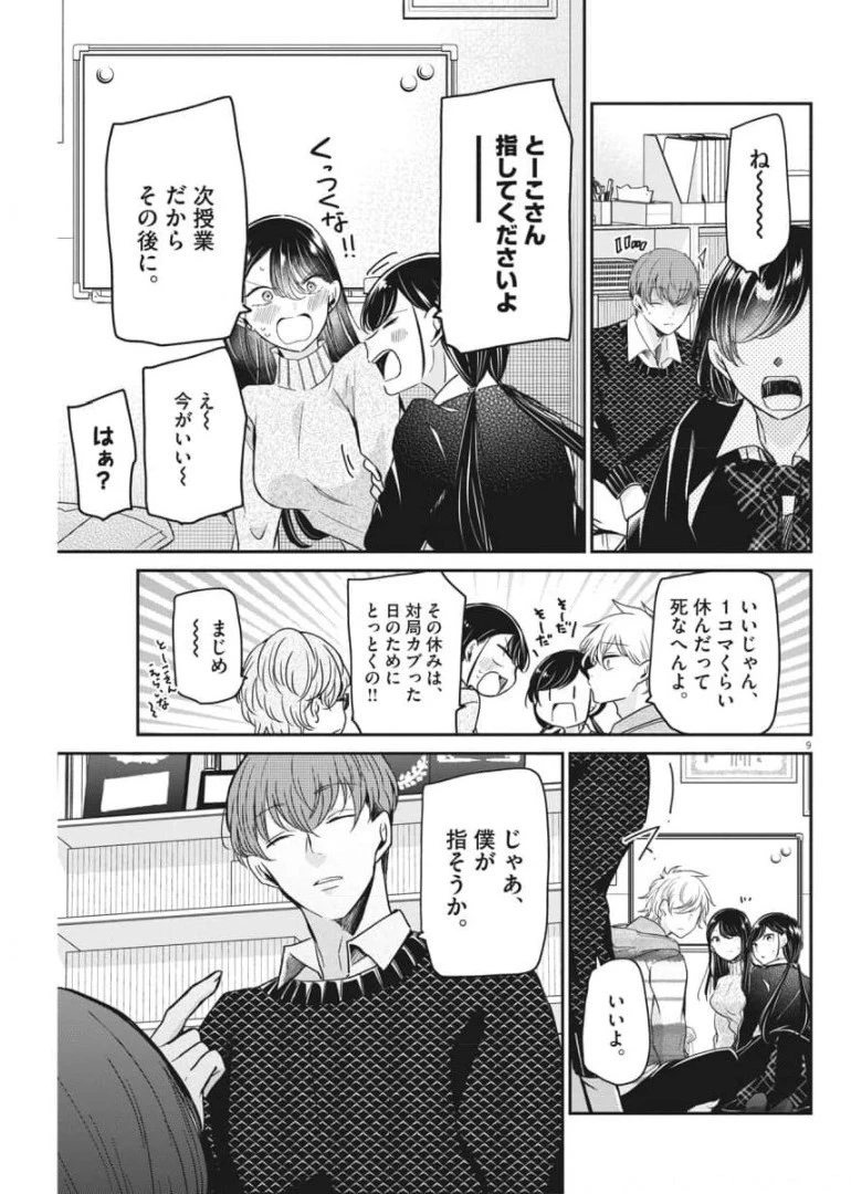 永世乙女の戦い方 第51話 - 8