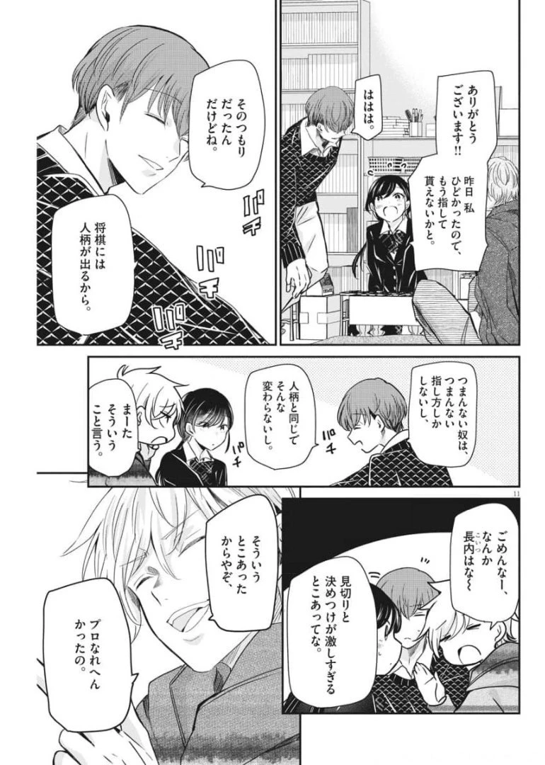 永世乙女の戦い方 第51話 - 10