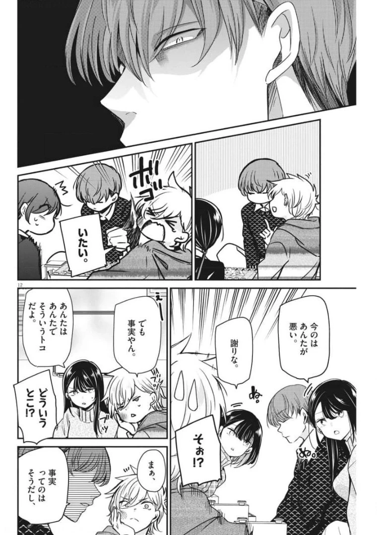 永世乙女の戦い方 第51話 - 11