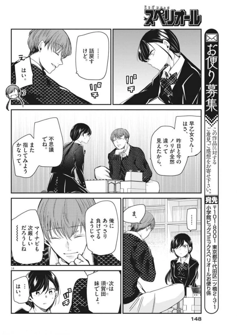 永世乙女の戦い方 第51話 - 13