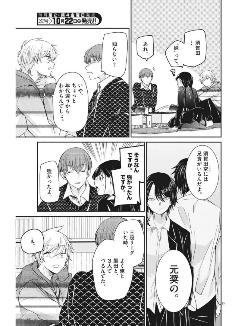 永世乙女の戦い方 第51話 - 14