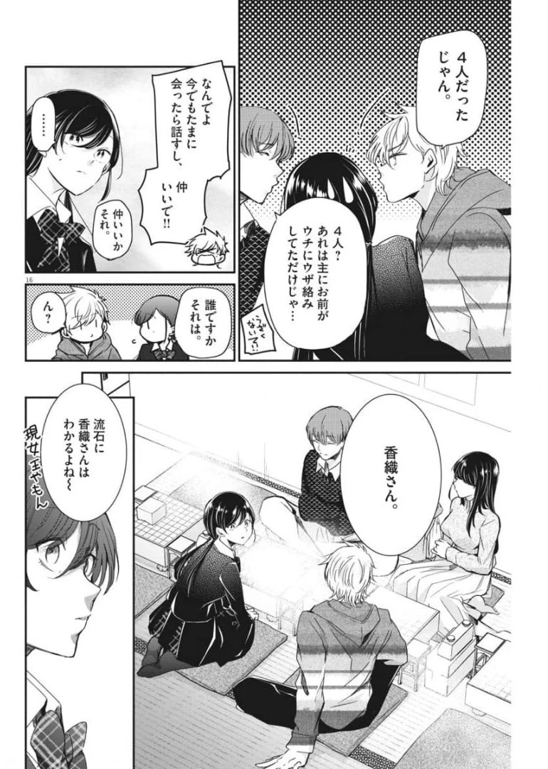 永世乙女の戦い方 第51話 - 15