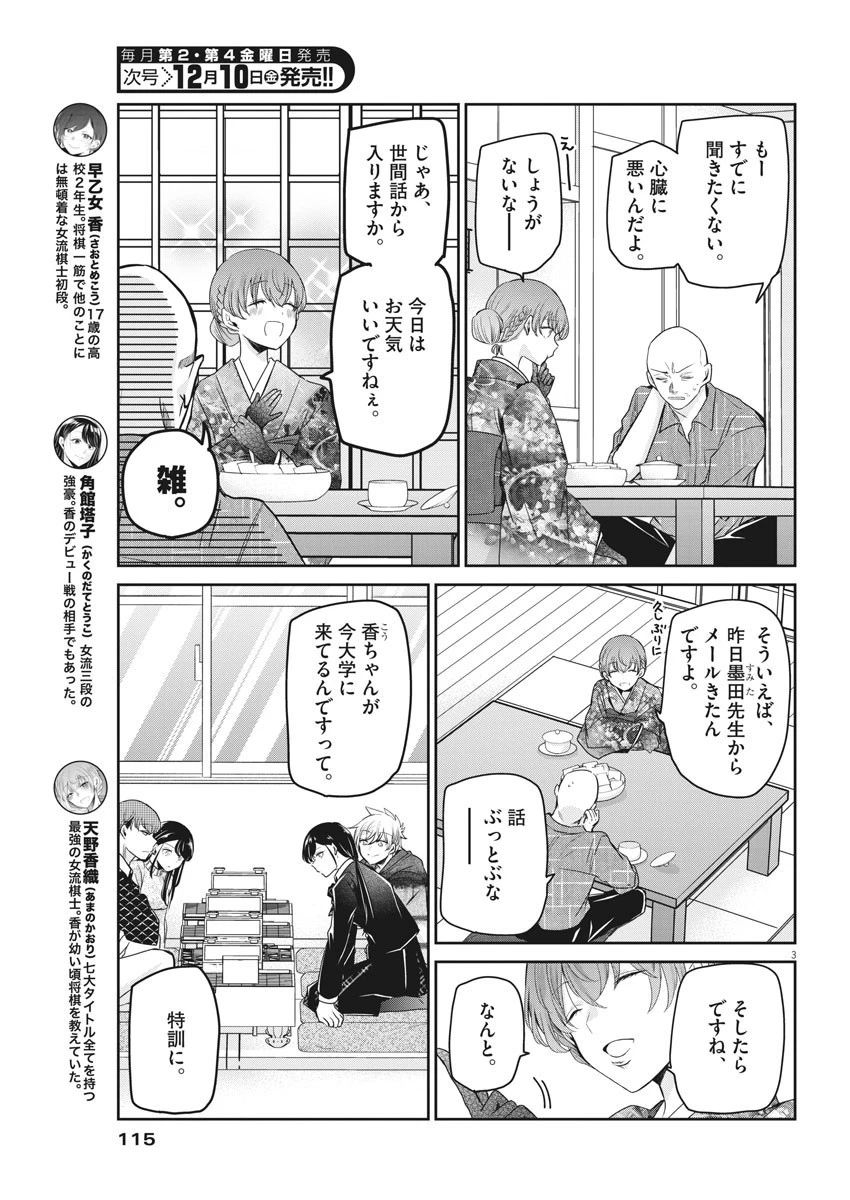 永世乙女の戦い方 第54話 - 3