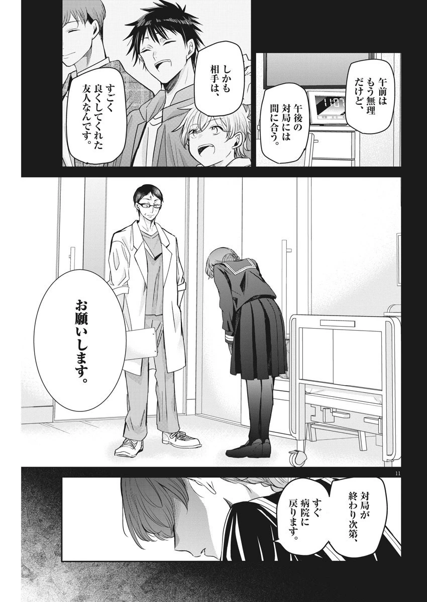 永世乙女の戦い方 第54話 - 11