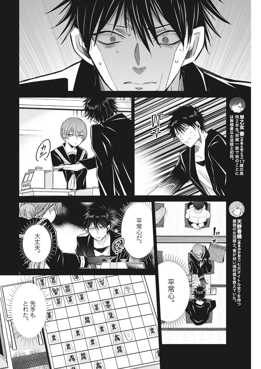 永世乙女の戦い方 第55話 - 2