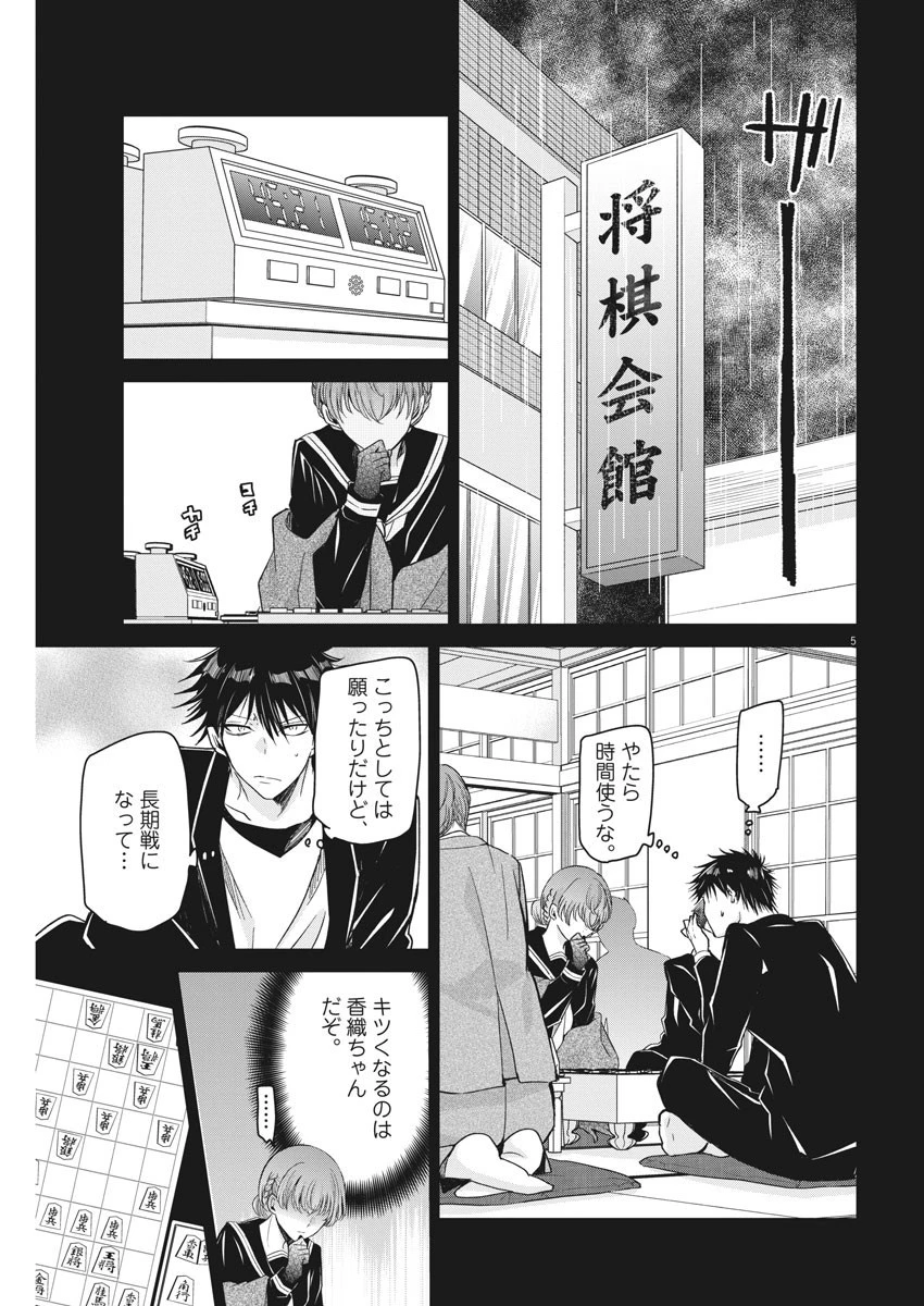 永世乙女の戦い方 第55話 - 5