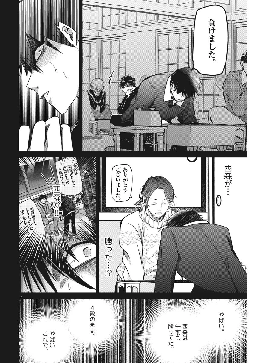 永世乙女の戦い方 第55話 - 8