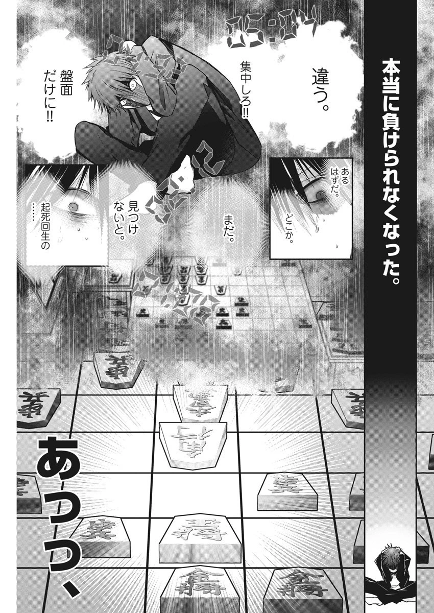 永世乙女の戦い方 第55話 - 9