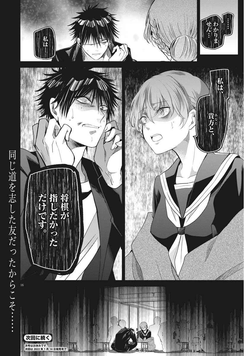永世乙女の戦い方 第55話 - 16
