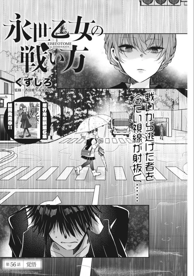 永世乙女の戦い方 第56話 - 2
