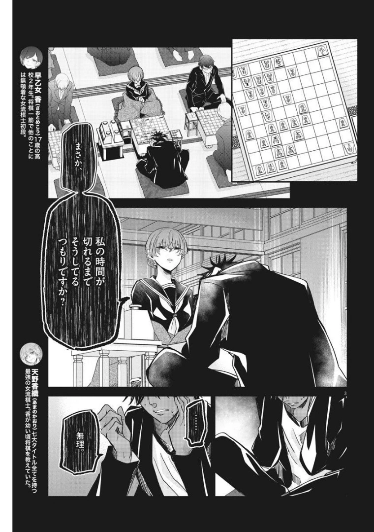 永世乙女の戦い方 第56話 - 3