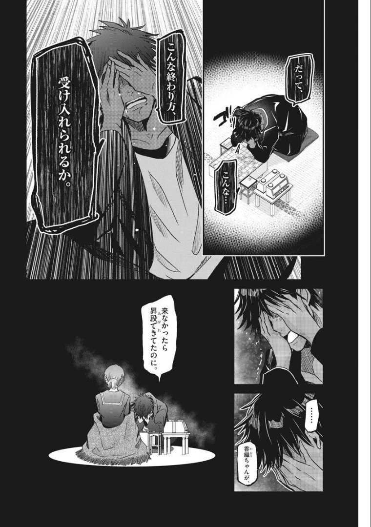 永世乙女の戦い方 第56話 - 4