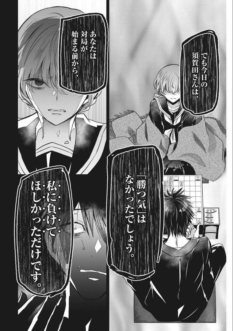 永世乙女の戦い方 第56話 - 6