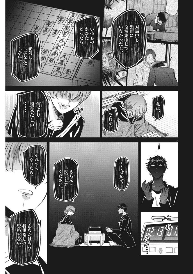 永世乙女の戦い方 第56話 - 7