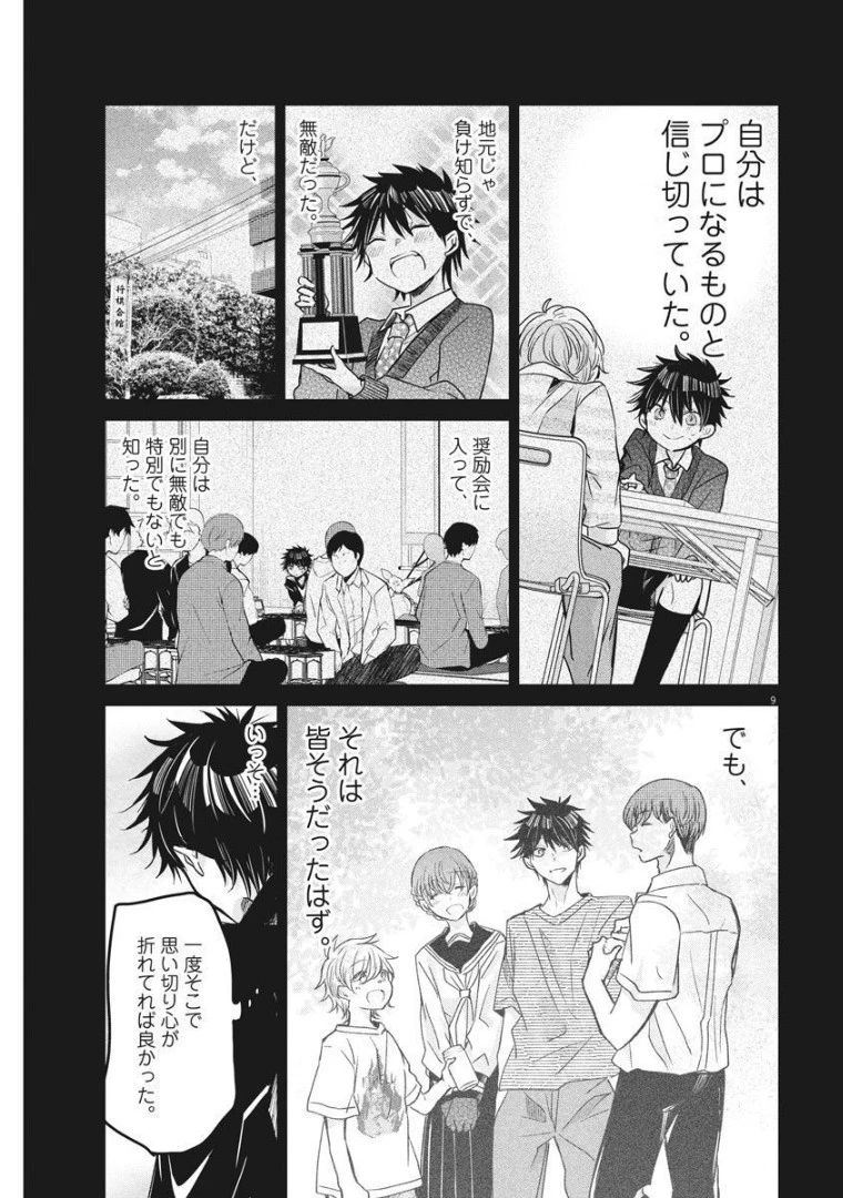 永世乙女の戦い方 第56話 - 9