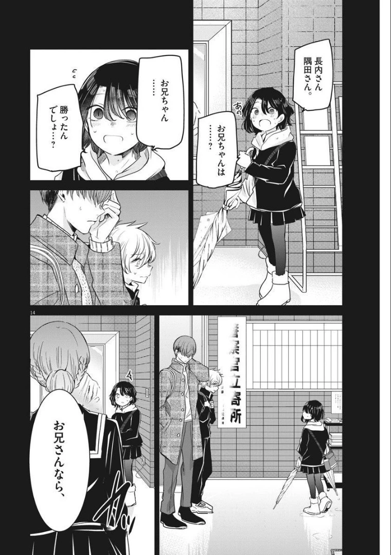 永世乙女の戦い方 第56話 - 14