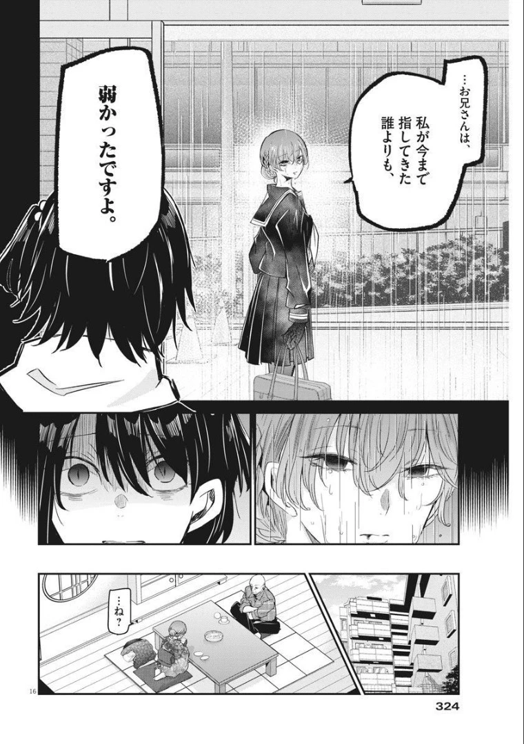 永世乙女の戦い方 第56話 - 16
