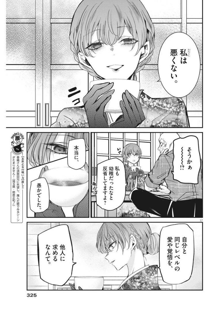 永世乙女の戦い方 第56話 - 17