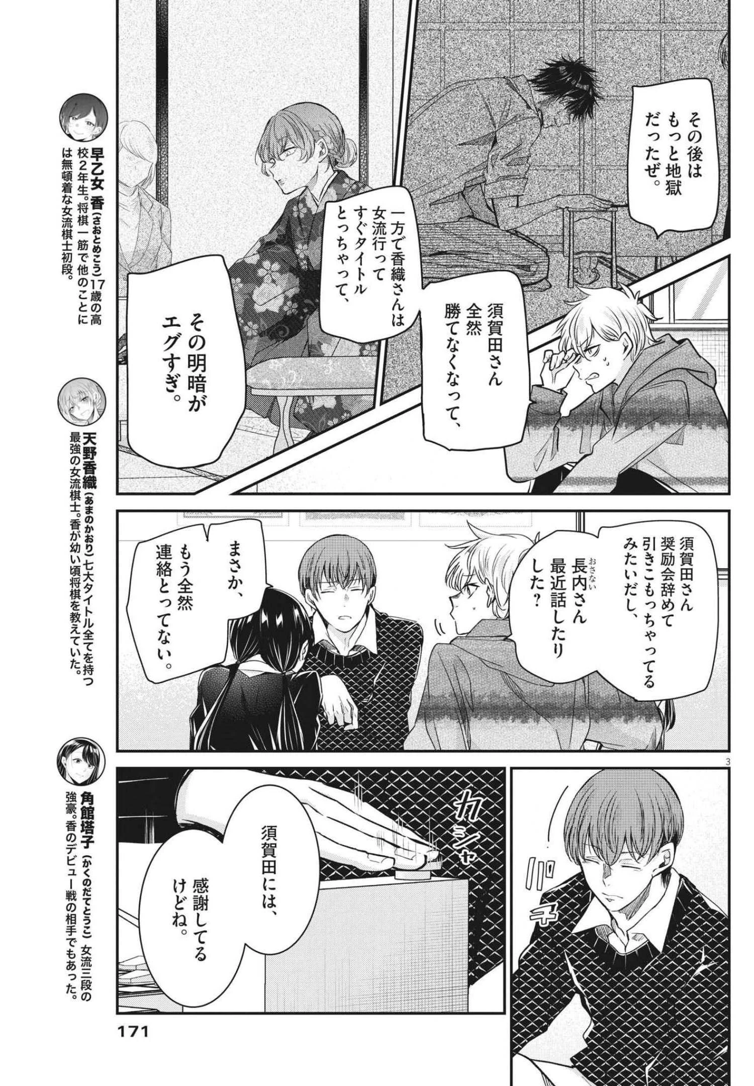 永世乙女の戦い方 第57話 - 3