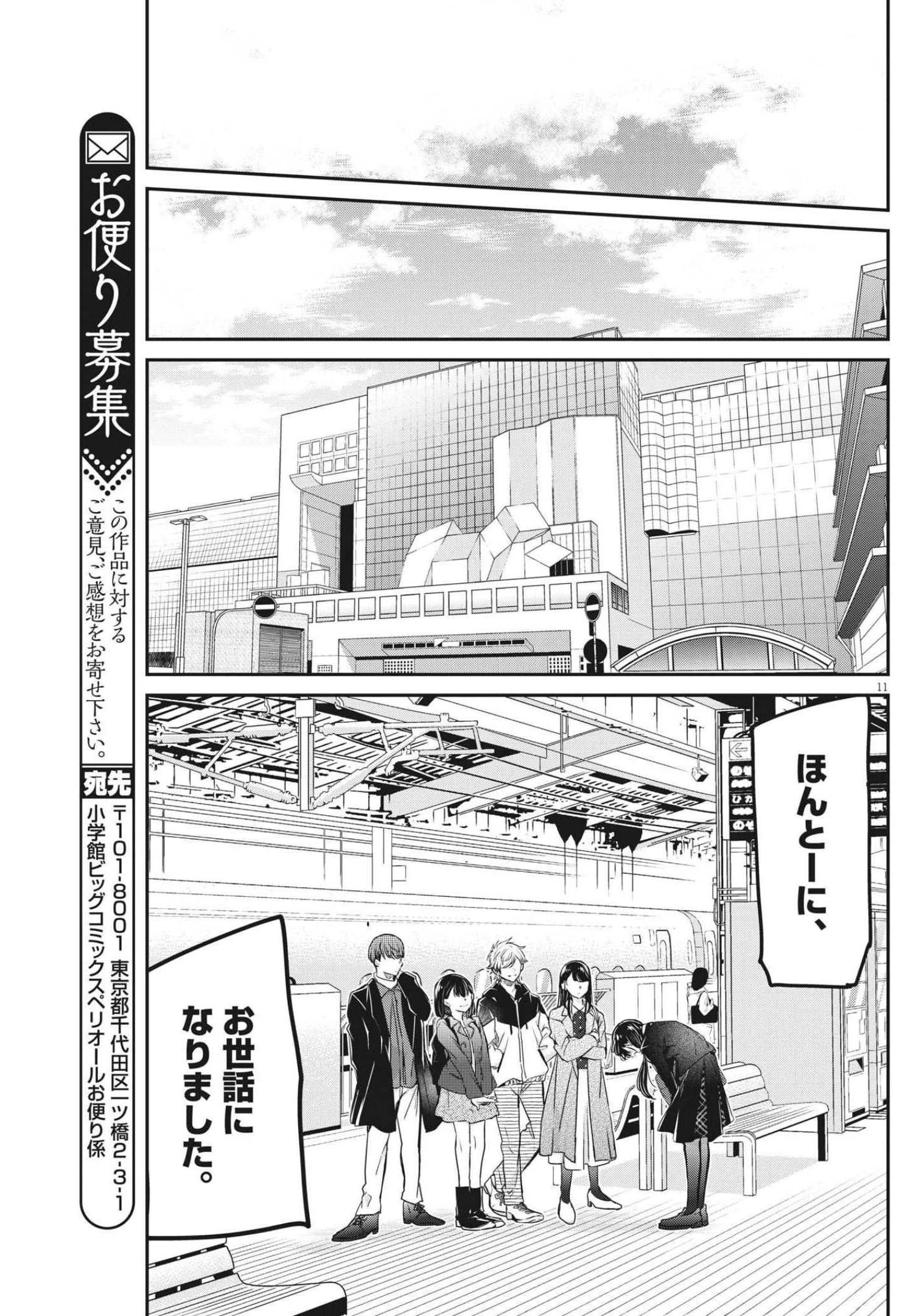 永世乙女の戦い方 第57話 - 11
