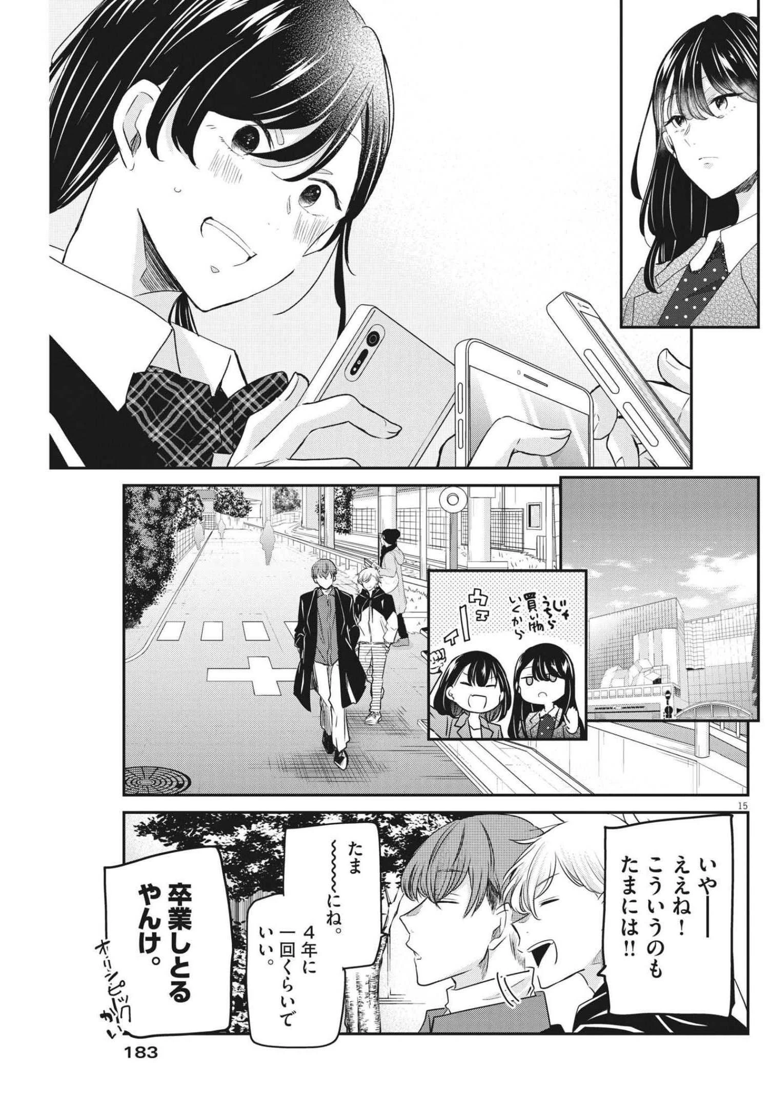 永世乙女の戦い方 第57話 - 15