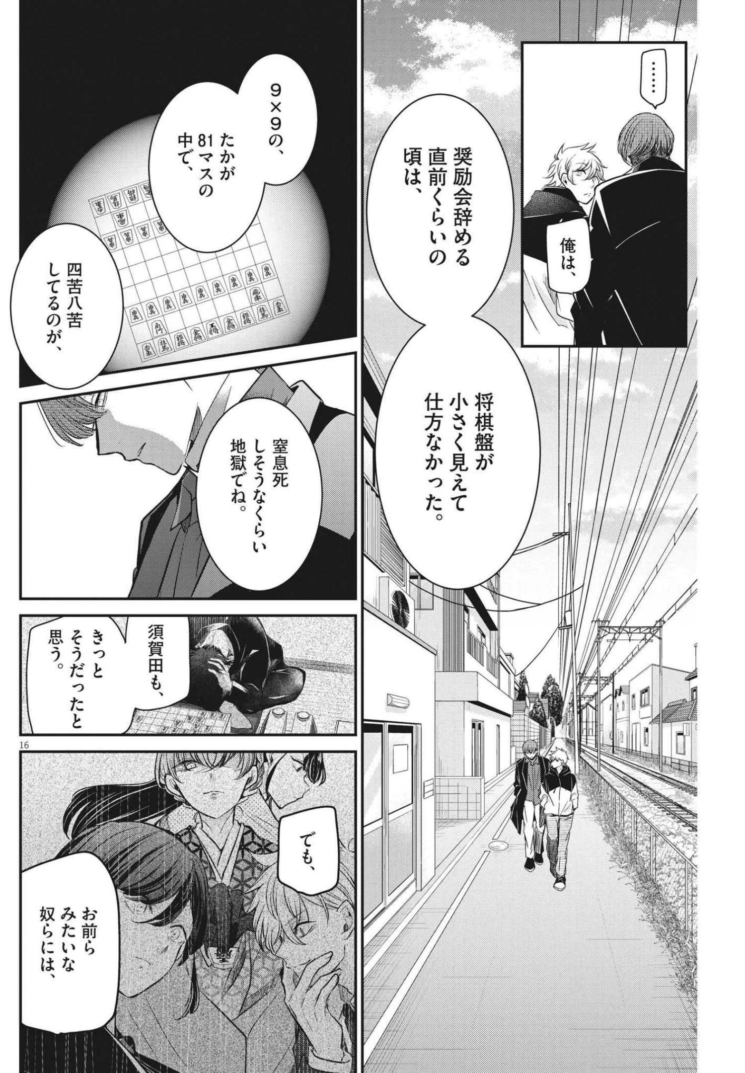 永世乙女の戦い方 第57話 - 16