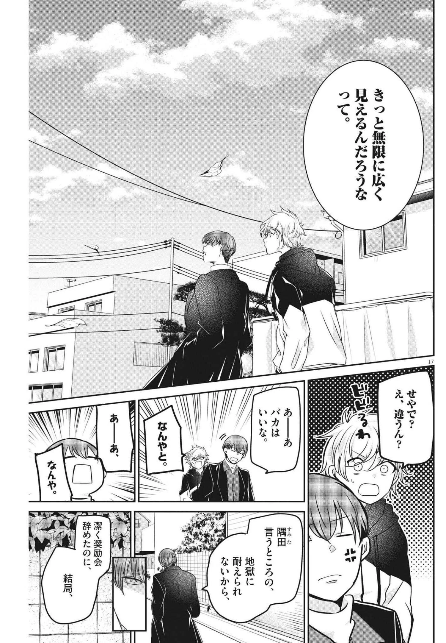 永世乙女の戦い方 第57話 - 17