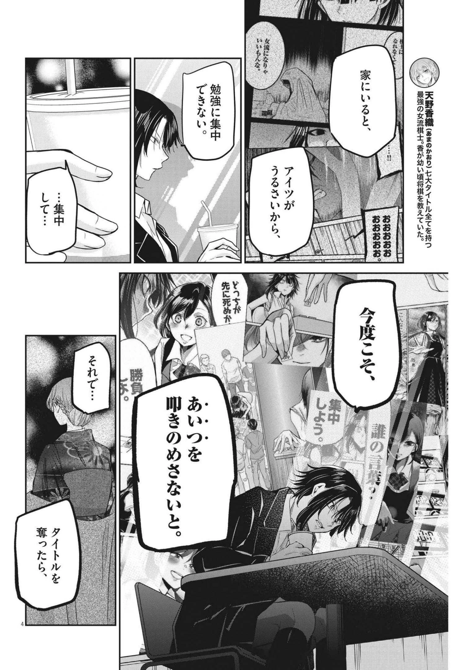 永世乙女の戦い方 第59話 - 4