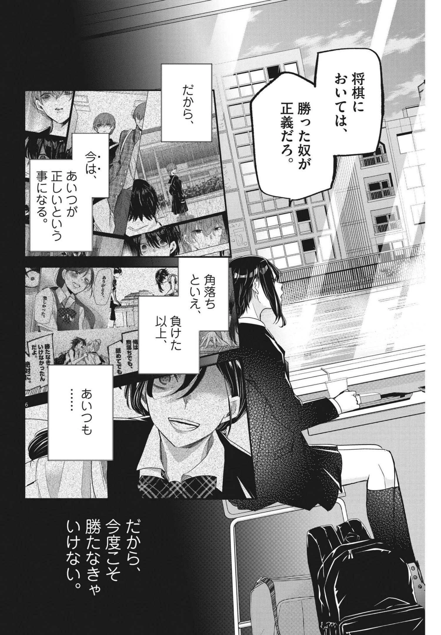 永世乙女の戦い方 第59話 - 6