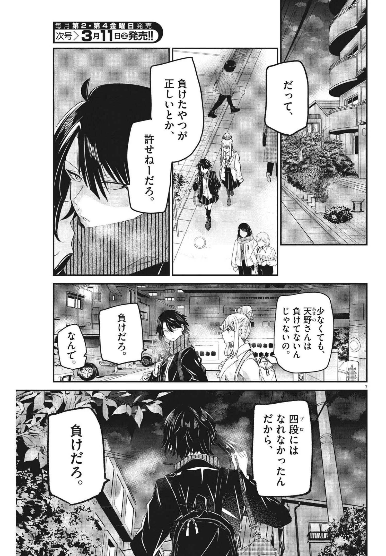 永世乙女の戦い方 第59話 - 7