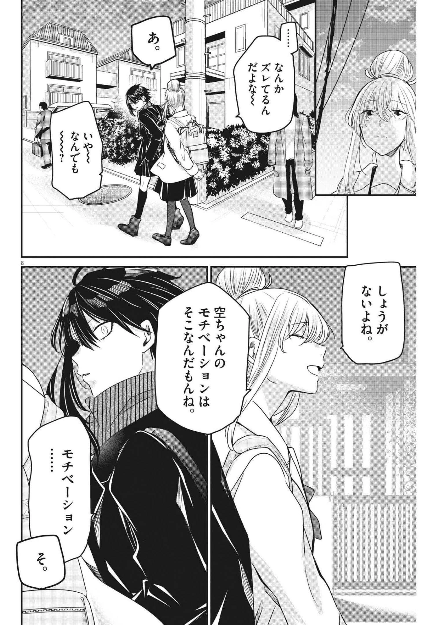 永世乙女の戦い方 第59話 - 8