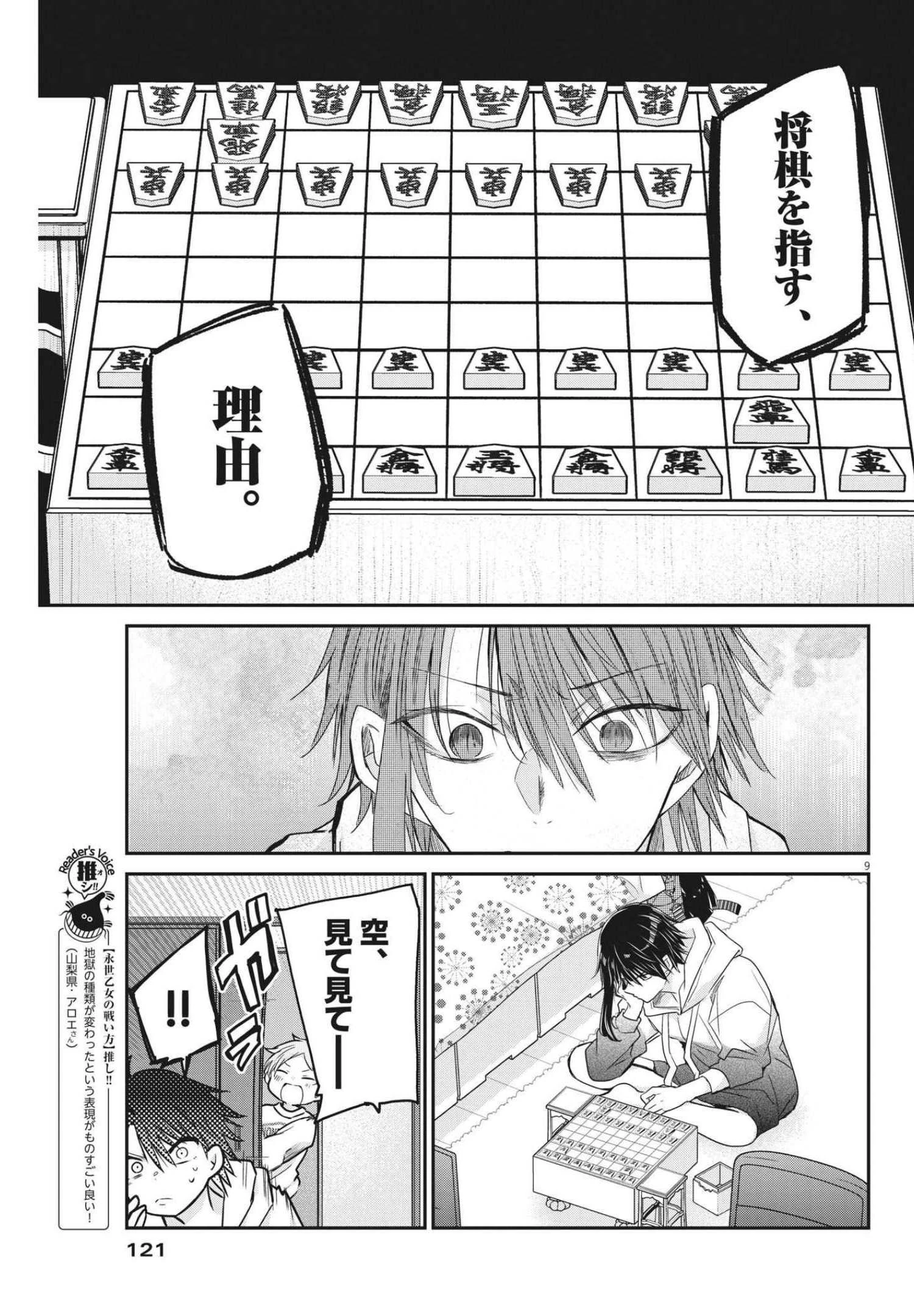 永世乙女の戦い方 第59話 - 9