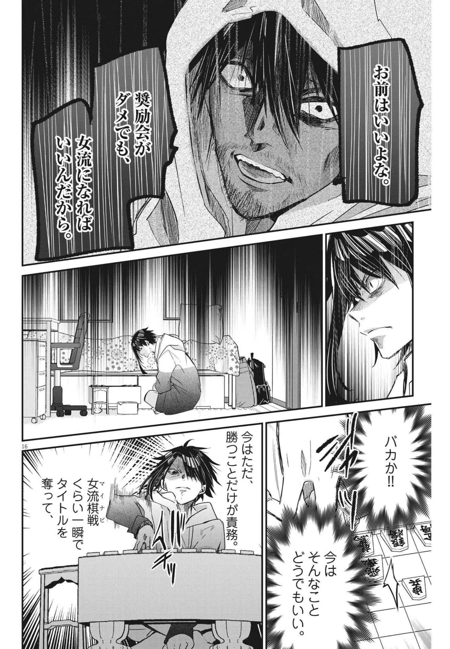 永世乙女の戦い方 第59話 - 16