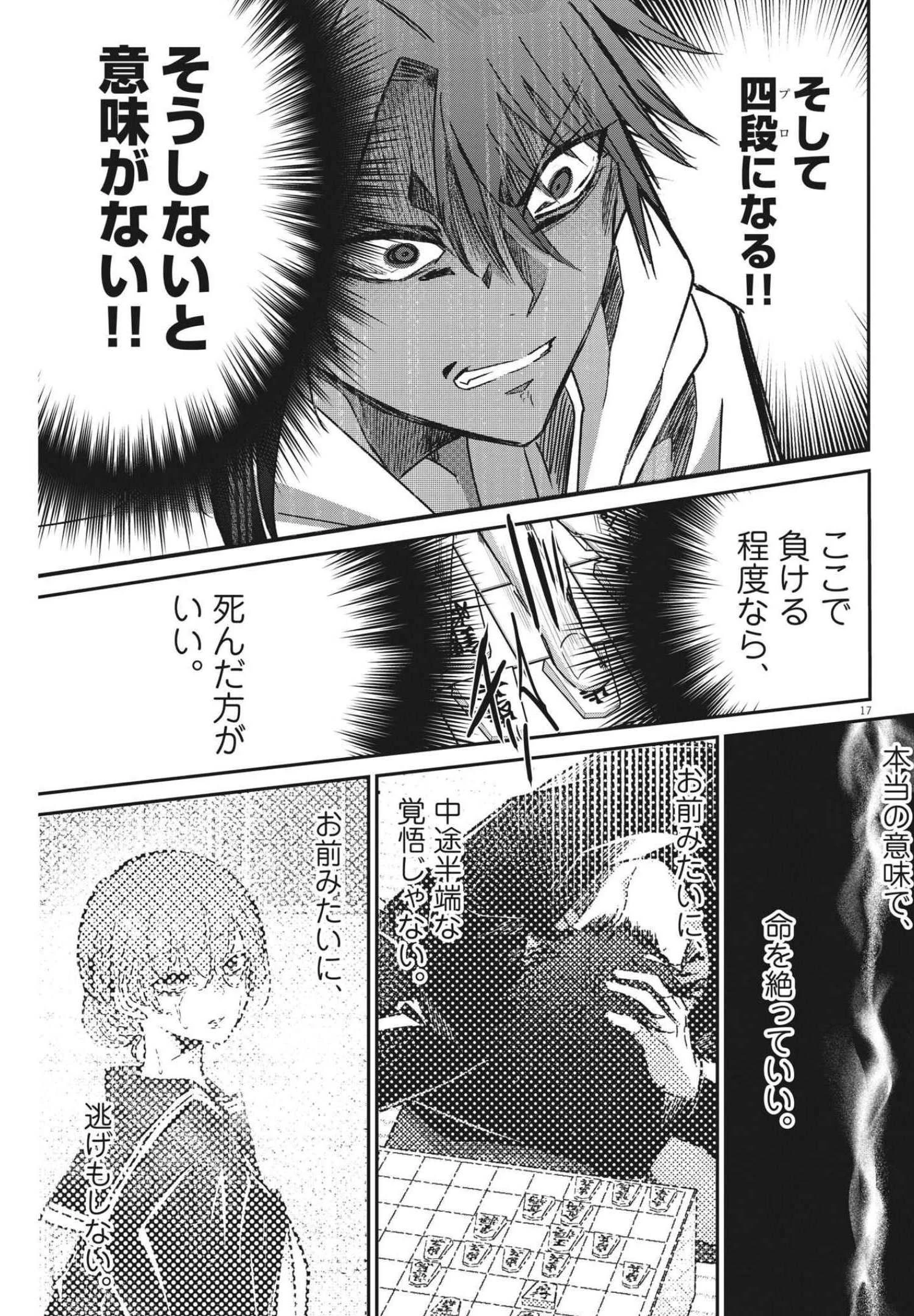 永世乙女の戦い方 第59話 - 17