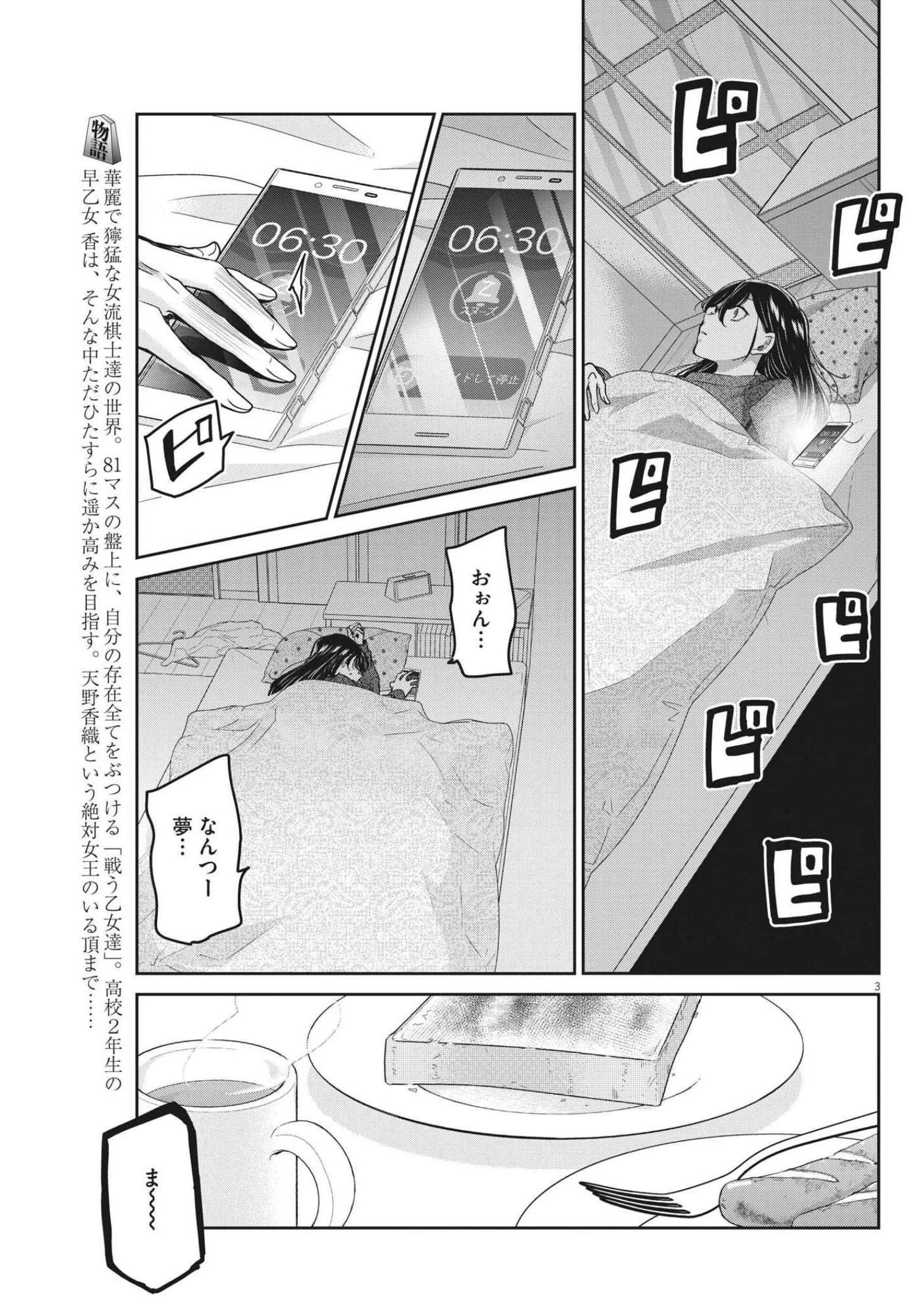 永世乙女の戦い方 第60話 - 3