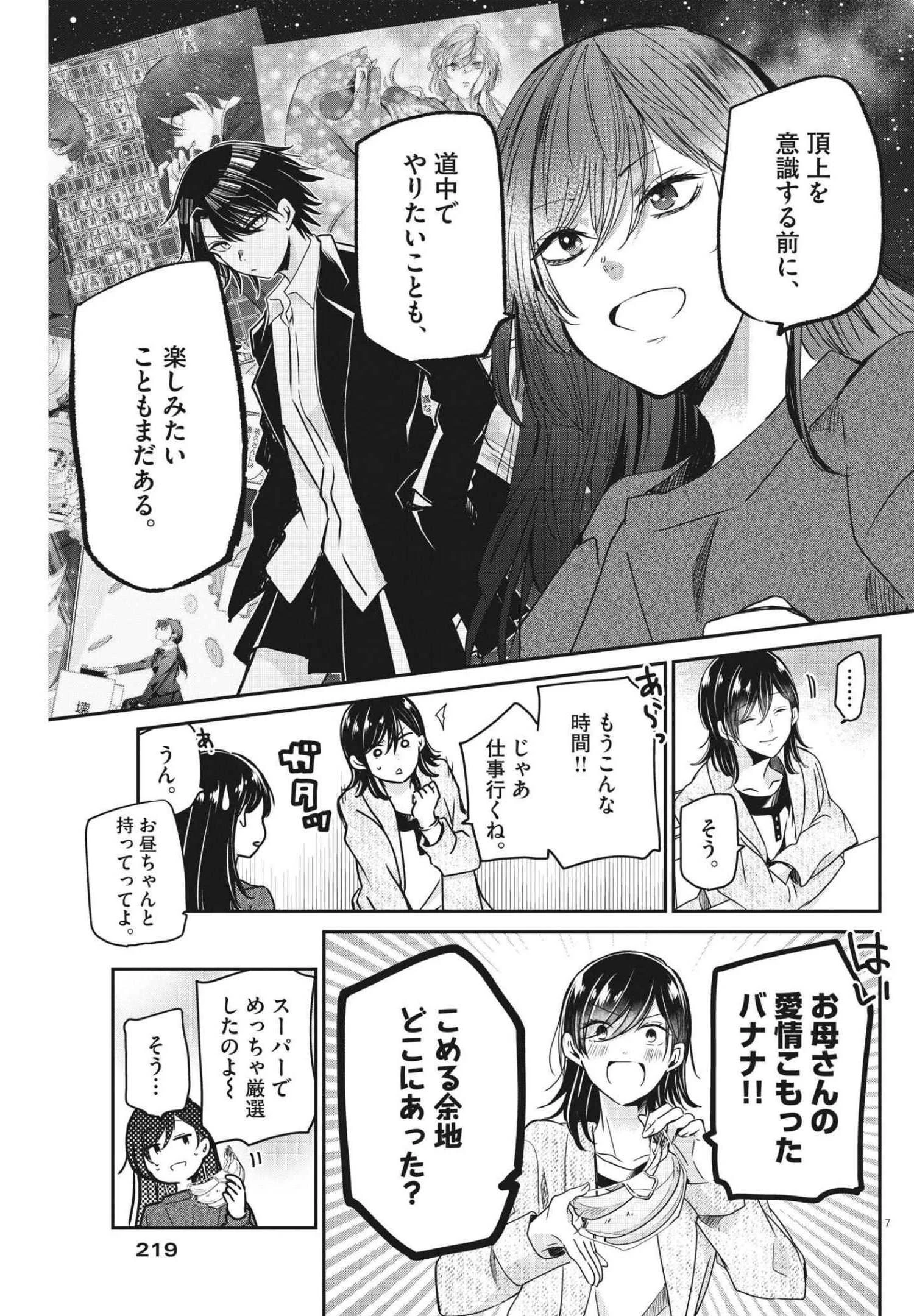 永世乙女の戦い方 第60話 - 7