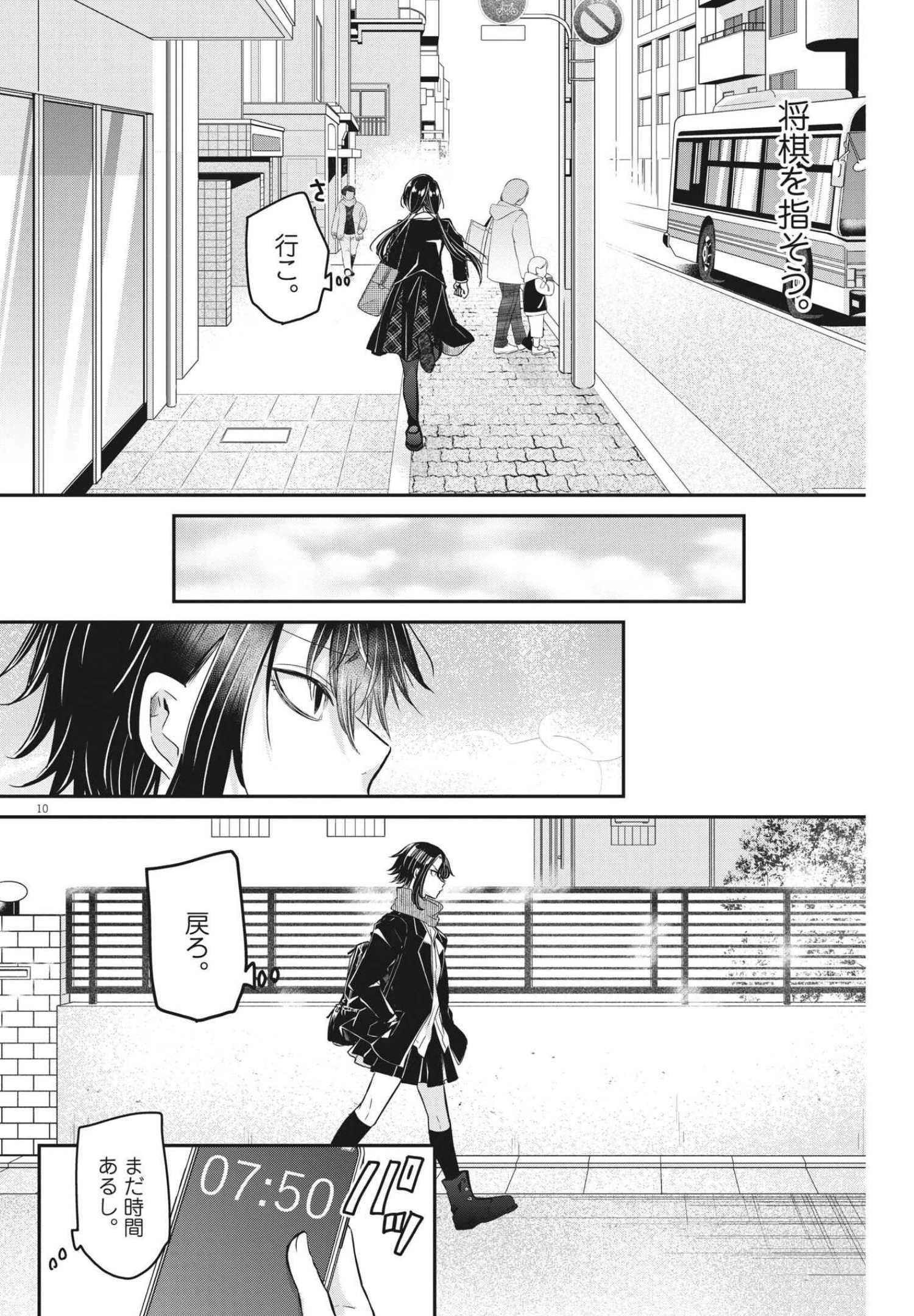 永世乙女の戦い方 第60話 - 10