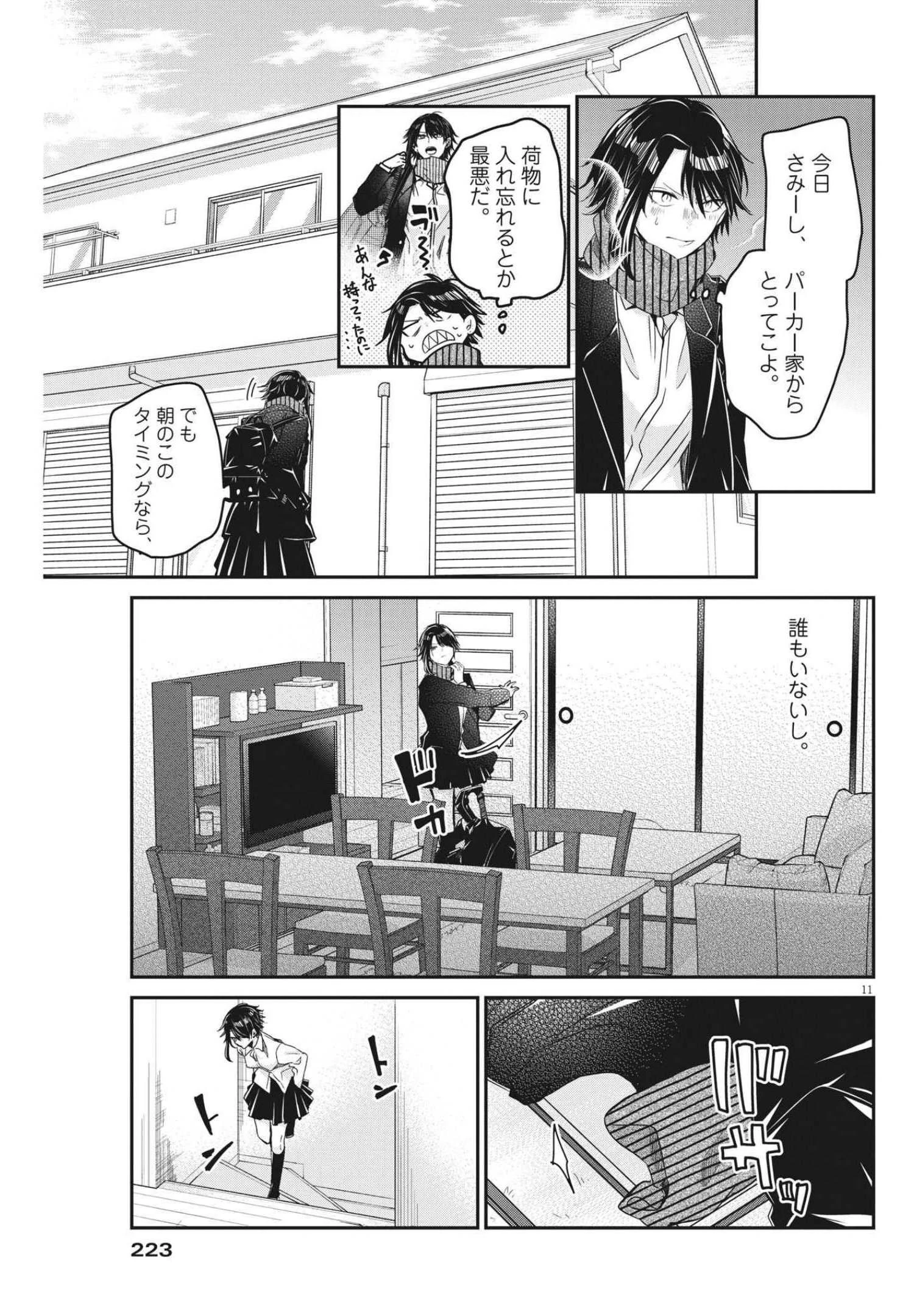 永世乙女の戦い方 第60話 - 11